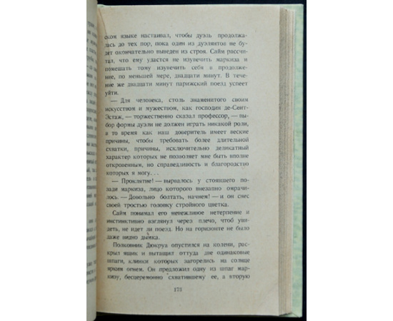 Честертон Г. К. Человек, который был четвергом