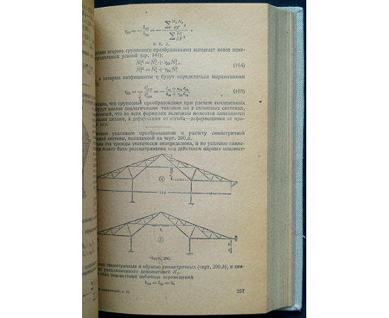 Прокофьев И.П. Теория сооружений. В 2-х томах