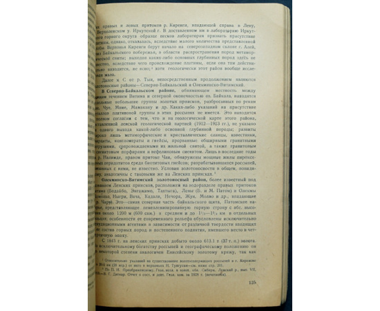Высоцкий Н.К. Платина и районы ее добычи. Часть пятая: Обзор месторождений платины вне Урала