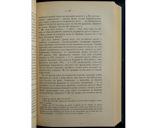Тарле Е.В. Континентальная блокада: Исследования по истории промышленности и внешней торговли Франции в эпоху Наполеона.