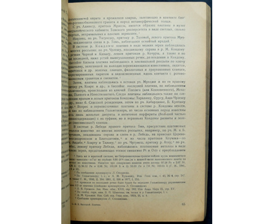 Высоцкий Н.К. Платина и районы ее добычи. Часть пятая: Обзор месторождений платины вне Урала