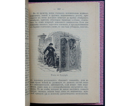 Купер В., д-р История розги во всех странах. Флагелляция и флагеллянты