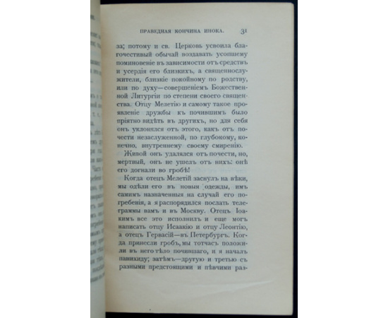 Нилус, Сергей. Жатва жизни: Пшеница и плевелы: Из личных воспоминаний и свидетельств.