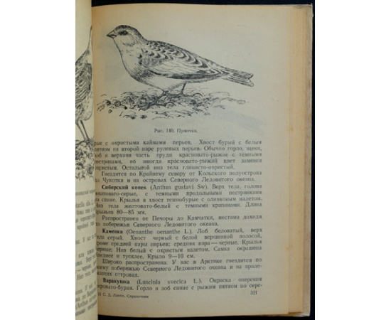 Лаппо С.Д. Справочная книжка полярника.