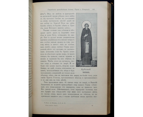 Минеи Четьи на русском языке. Книга седьмая. Жития святых. Месяц март
