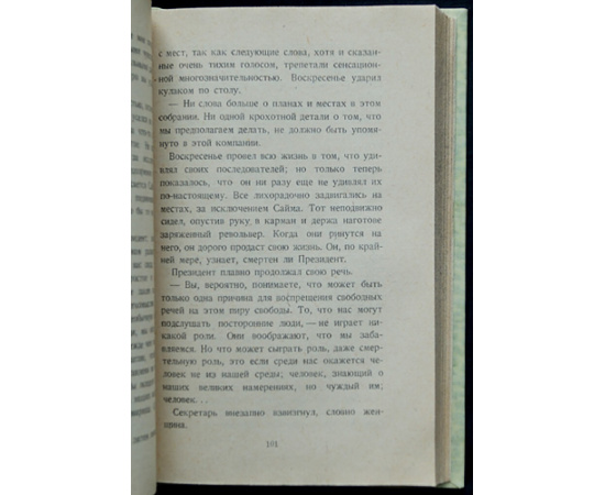 Честертон Г. К. Человек, который был четвергом