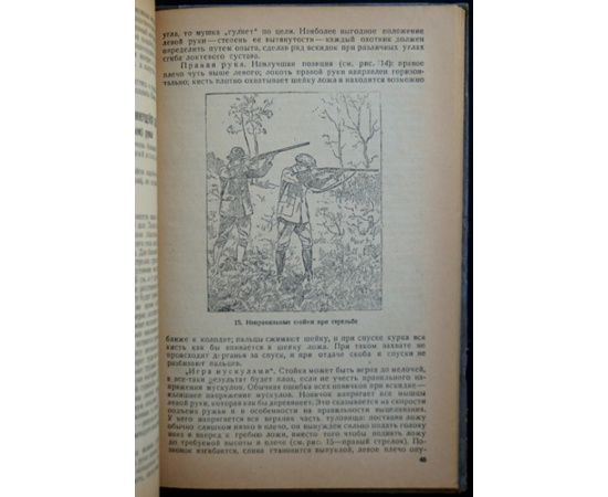 Генерозов В.Я. Охотничьи ружья и самоловные снаряды.