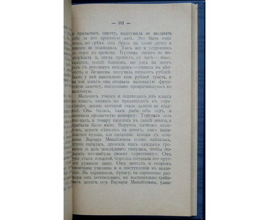 Ясинский И.И. Нечистая сила.