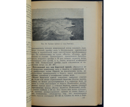 Лаппо С.Д. Справочная книжка полярника.
