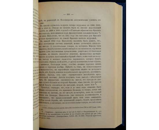 Тарле Е.В. Континентальная блокада: Исследования по истории промышленности и внешней торговли Франции в эпоху Наполеона.