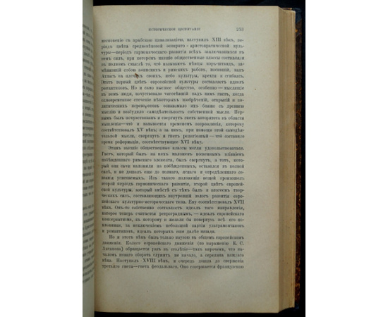 Данилевский Н.Я. Россия и Европа. Взгляд на культурные и политические отношения Славянского мира к Германо-Романскому