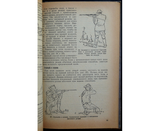 Генерозов В.Я. Охотничьи ружья и самоловные снаряды.