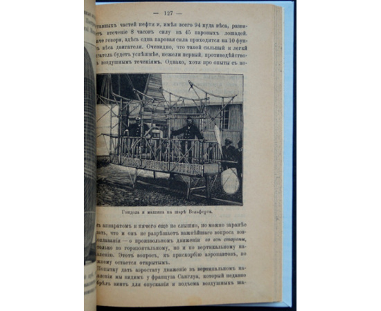 Гр. Ф-т Груздев Ф.С. Завоевание воздуха (Очерки из истории воздухоплавония).