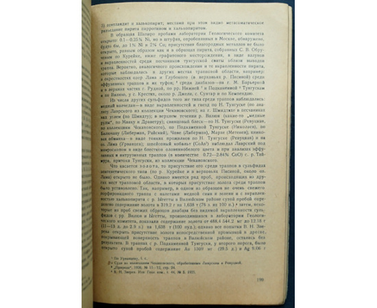 Высоцкий Н.К. Платина и районы ее добычи. Часть пятая: Обзор месторождений платины вне Урала