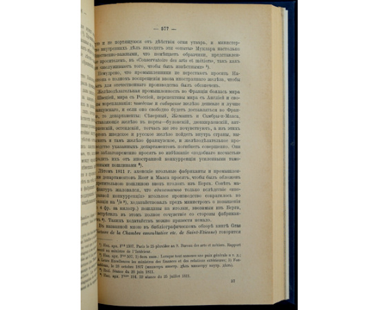 Тарле Е.В. Континентальная блокада: Исследования по истории промышленности и внешней торговли Франции в эпоху Наполеона.