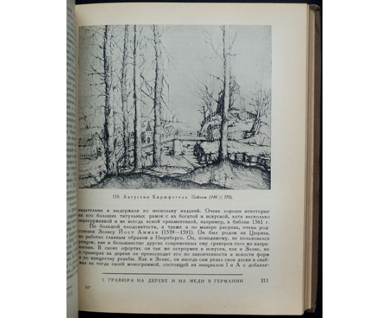 Кристеллер П. История европейской гравюры XV-XVIII века.