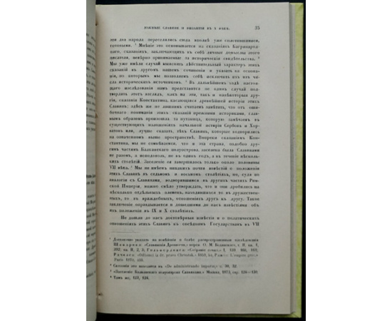 Дринов М. Южные славяне и Византия в Х веке.