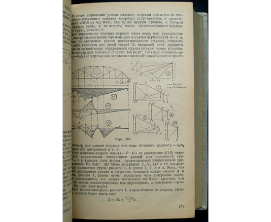 Прокофьев И.П. Теория сооружений. В 2-х томах