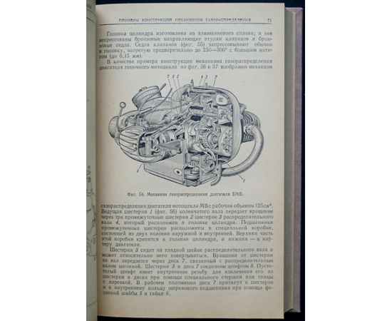 Иваницкий С. Ю., Карманов Б. С., Рогожин В. В., Волков А. Мотоцикл. Теория, конструкция, расчет