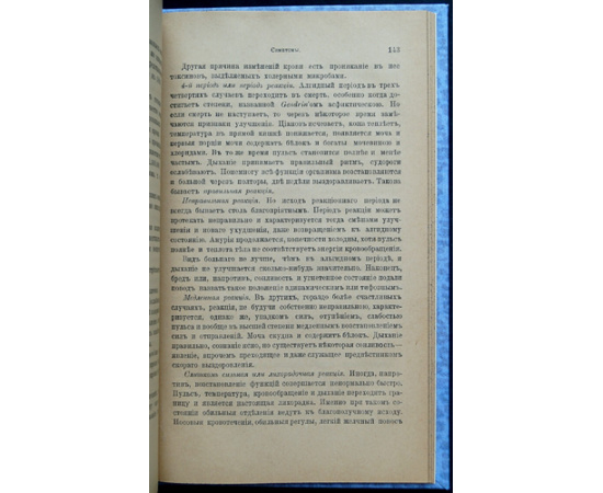 Видаль, Фернан. Заразные болезни человека: Грипп. Денге. Палюдизм. Холера. Желтая лихорадка. Чума
