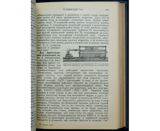 Менделеев Д.И. Основы химии. В 2-х томах