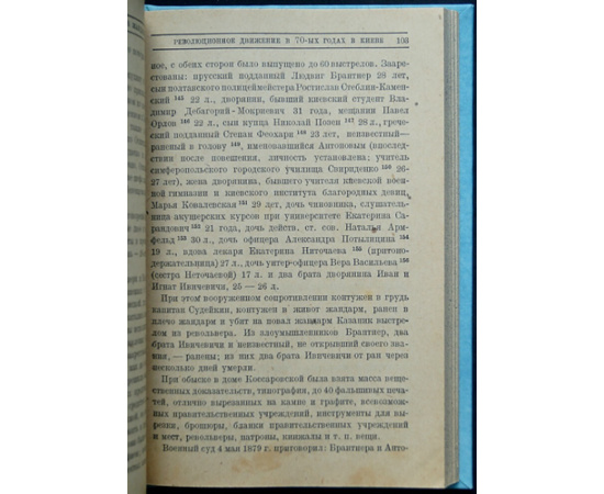 Новицкий В. Д. Из воспоминаний жандарма.