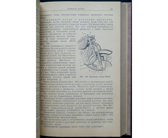 Иваницкий С. Ю., Карманов Б. С., Рогожин В. В., Волков А. Мотоцикл. Теория, конструкция, расчет