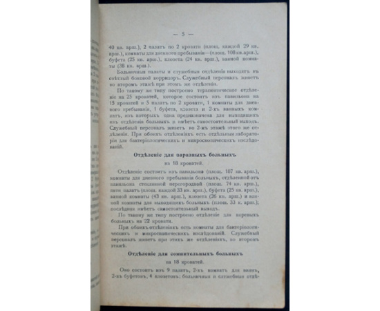 Алексеев Н.И., Иванов-Шиц И.А. Городская детская больница имени В.Е. Морозова в Москве