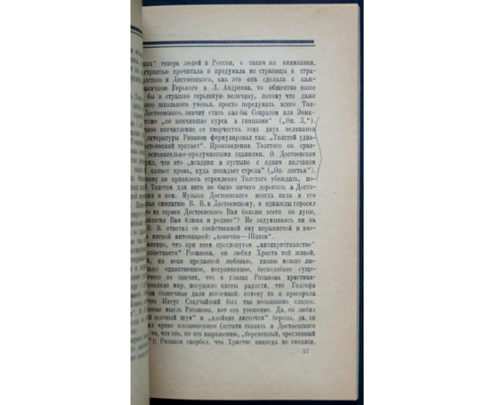 Голлербах Э. В. В. Розанов. Жизнь и творчество