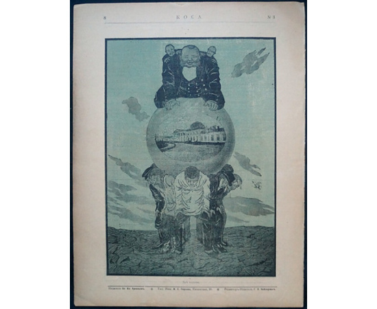 Коса. 1906. № 1-6