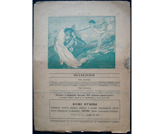 Коса. 1906. № 1-6