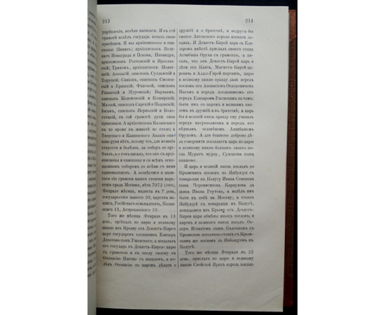 Русская историческая библиотека, издаваемая Археографической комиссией: Том третий
