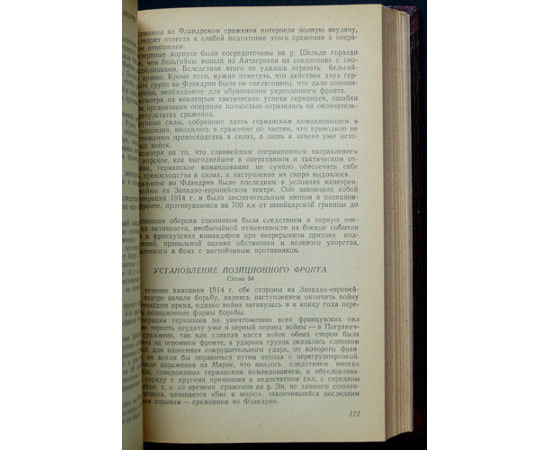 Коленковский А., комдив, профессор Маневренный период первой мировой войны 1914 г.