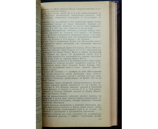 Коленковский А., комдив, профессор Маневренный период первой мировой войны 1914 г.