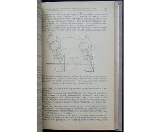 Иваницкий С. Ю., Карманов Б. С., Рогожин В. В., Волков А. Мотоцикл. Теория, конструкция, расчет