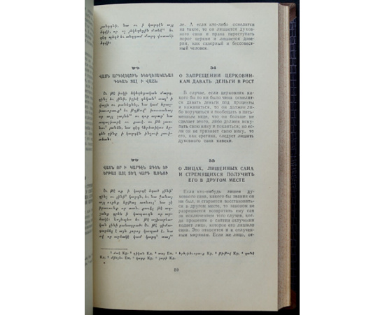 Смбат Спарапет. Судебник.