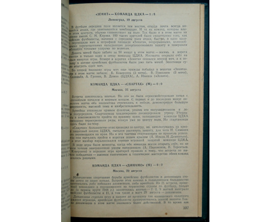 Перель А.С. Футбол: Первенство; Кубок; Международные встречи.