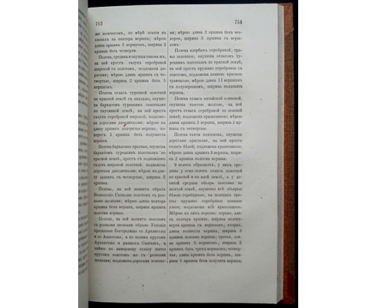 Русская историческая библиотека, издаваемая Археографической комиссией: Том третий