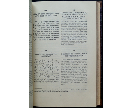 Смбат Спарапет. Судебник.