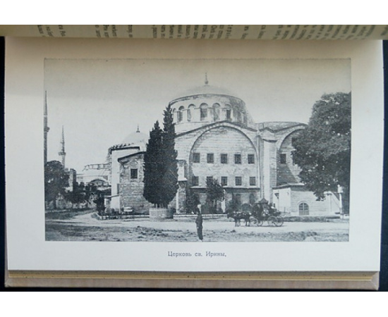 Эссад Джелаль. Константинополь от Византии до Стамбула.