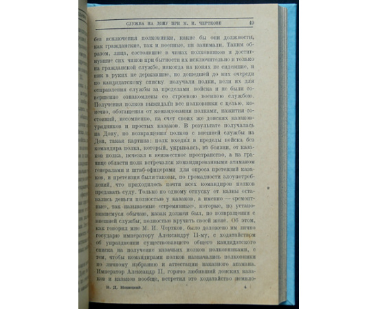 Новицкий В. Д. Из воспоминаний жандарма.
