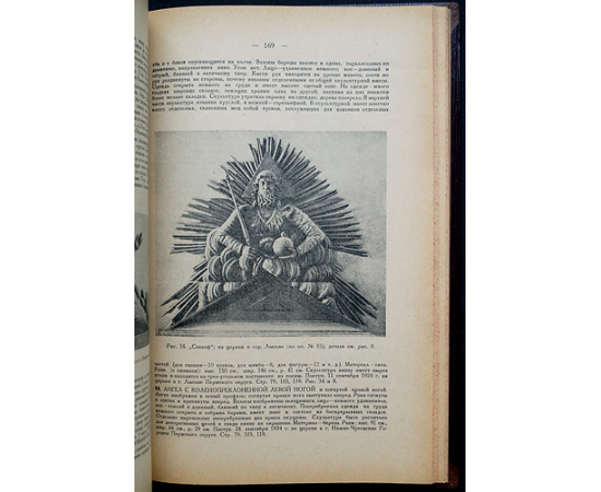Серебренников Н.Н. Пермская деревянная скульптура.