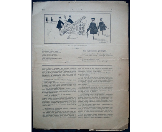 Коса. 1906. № 1-6