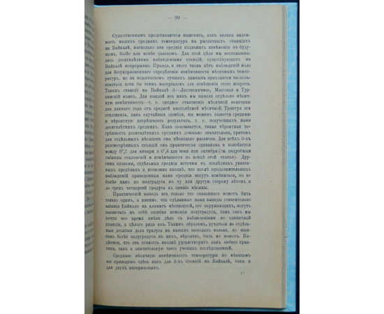 Вознесенский А. В. Очерк климатических особенностей Байкала.