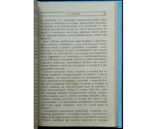 Новицкий В. Д. Из воспоминаний жандарма.
