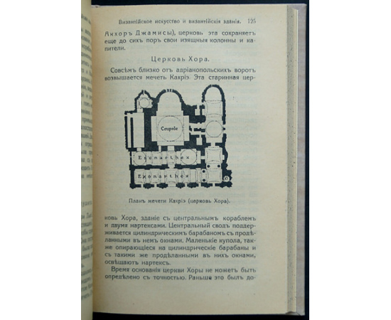 Эссад Джелаль. Константинополь от Византии до Стамбула.