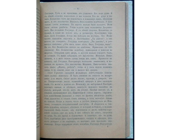 Процесс 1-го марта 1881-го года.