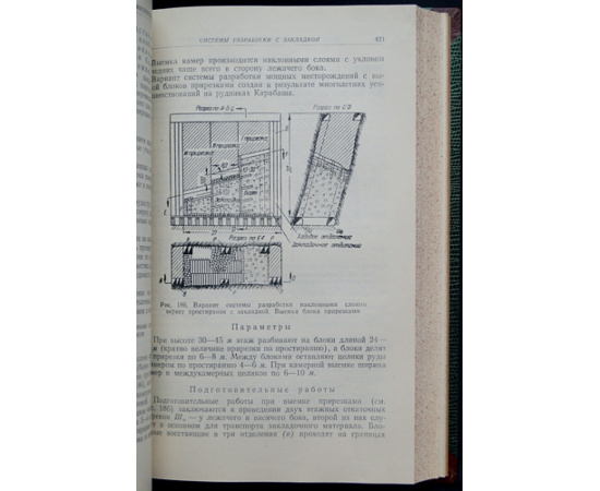 Каплунов Р.П., Прокопьев Е.П., Старников Н.А. и др. Подземная разработка рудных и россыпных месторождений.