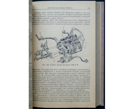 Иваницкий С. Ю., Карманов Б. С., Рогожин В. В., Волков А. Мотоцикл. Теория, конструкция, расчет