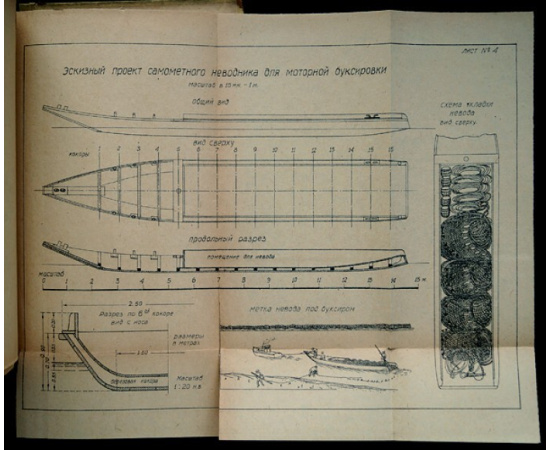 Черноморцев Г.Н. Стрежевой невод и механизация стрежевого лова (С 4-мя листами чертежей).